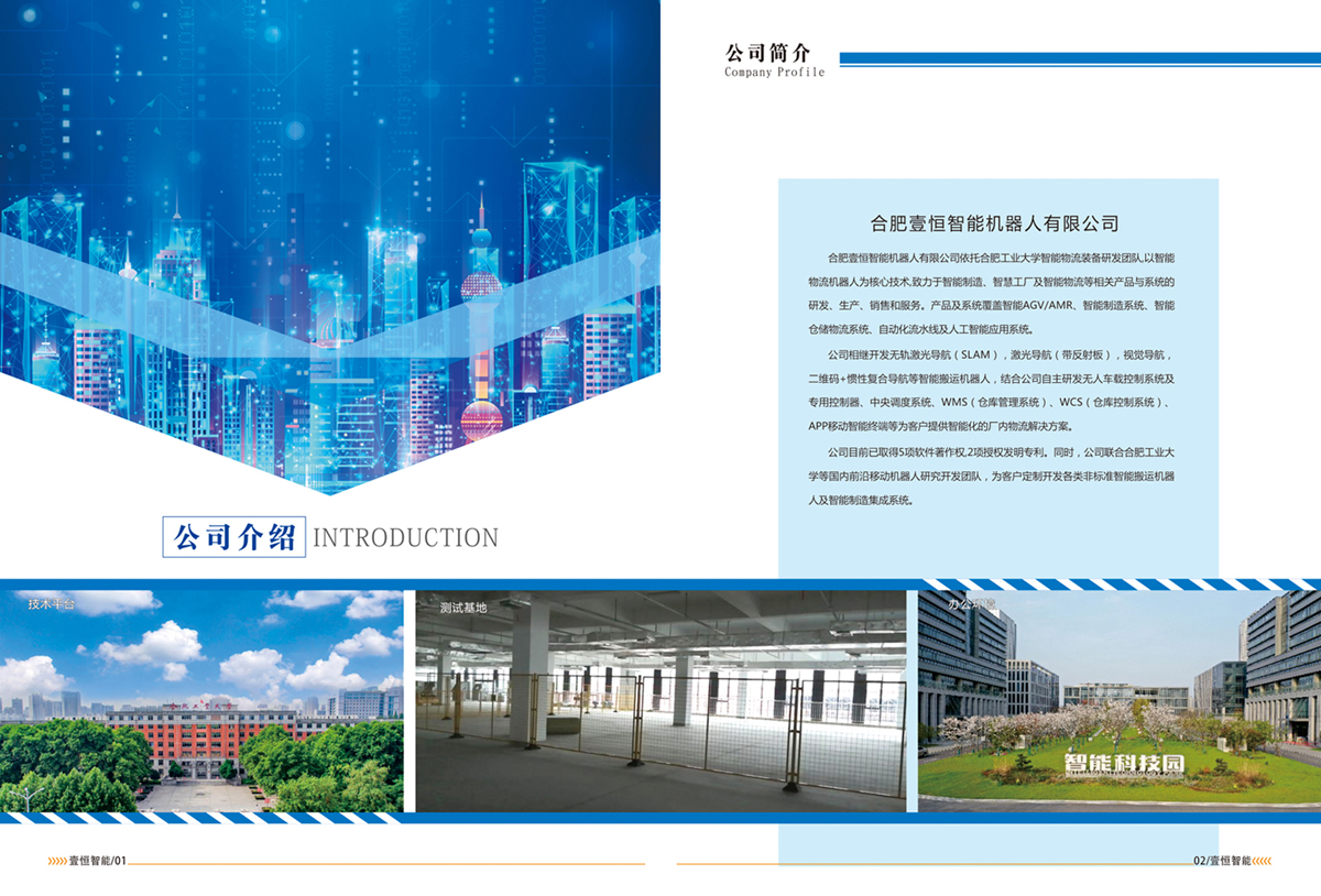 合肥壹恒智能機(jī)器人車(chē)型圖片