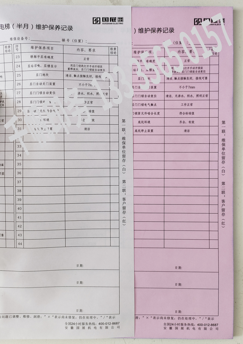 電梯維保單、保養(yǎng)記錄表、電梯服務(wù)報(bào)告單印刷制作