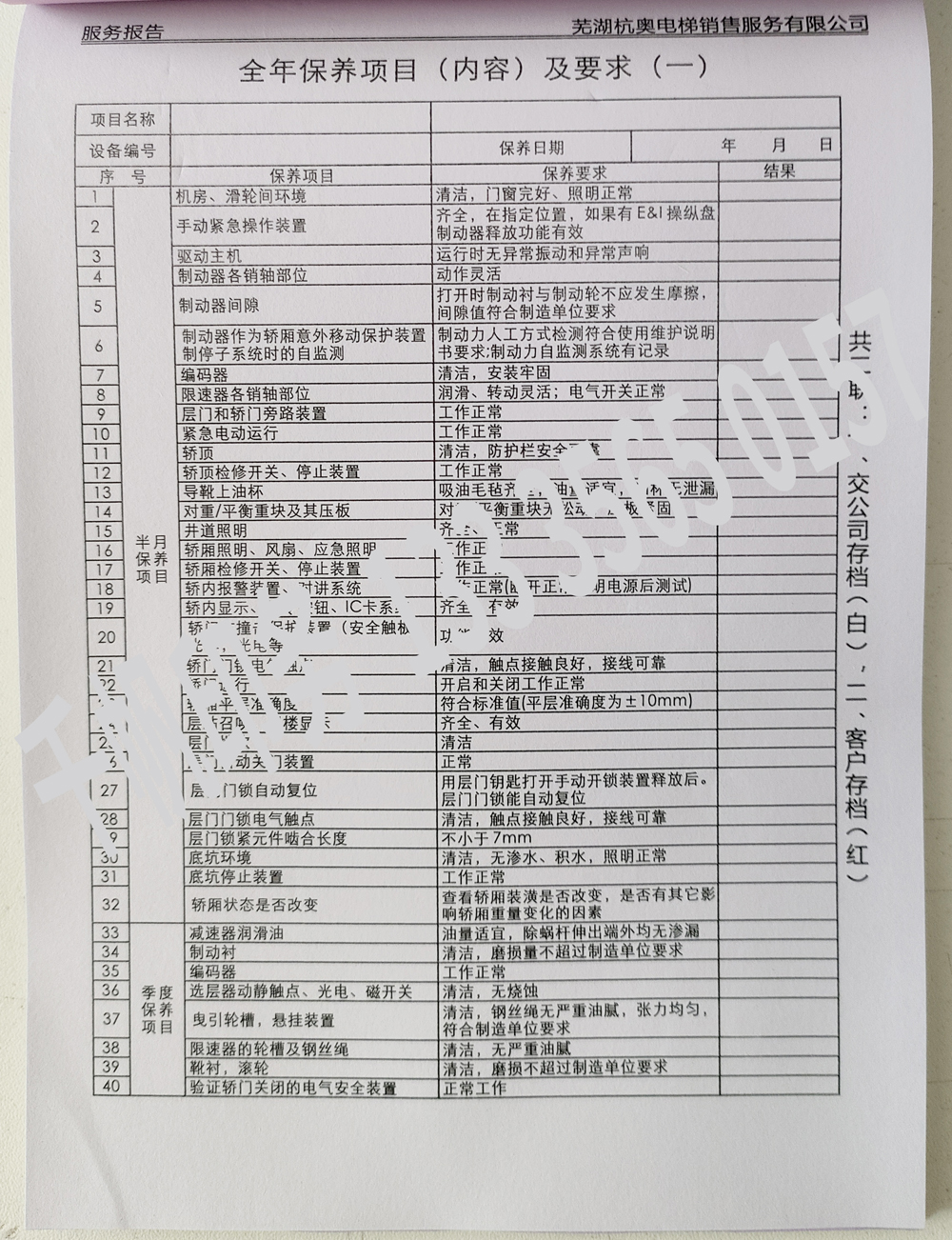 電梯維保單、保養(yǎng)記錄表、電梯服務(wù)報(bào)告單印刷制作